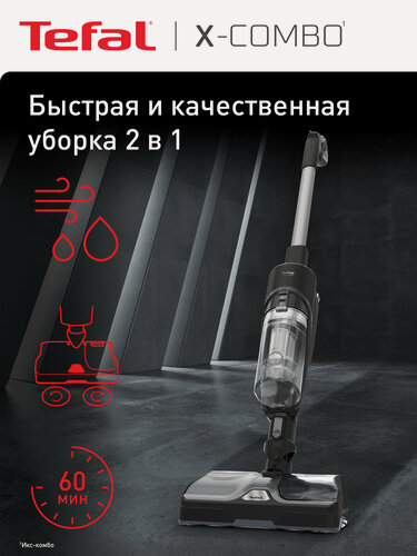 Изображение товара Беспроводной пылесос 2-в-1 Tefal X-Combo GF3039WO, сухая и влажная уборка, до 60 минут работы, черный
