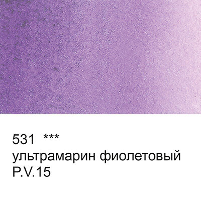 Акварель "VISTA-ARTISTA" Studio кювета 2,5 мл, цв. 531 ультрамарин фиолетовый - фото №2