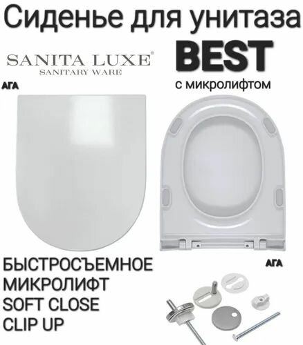 Сиденье - Крышка для унитаза Sanita Luxe BEST BLANC FEST ART с микролифтом