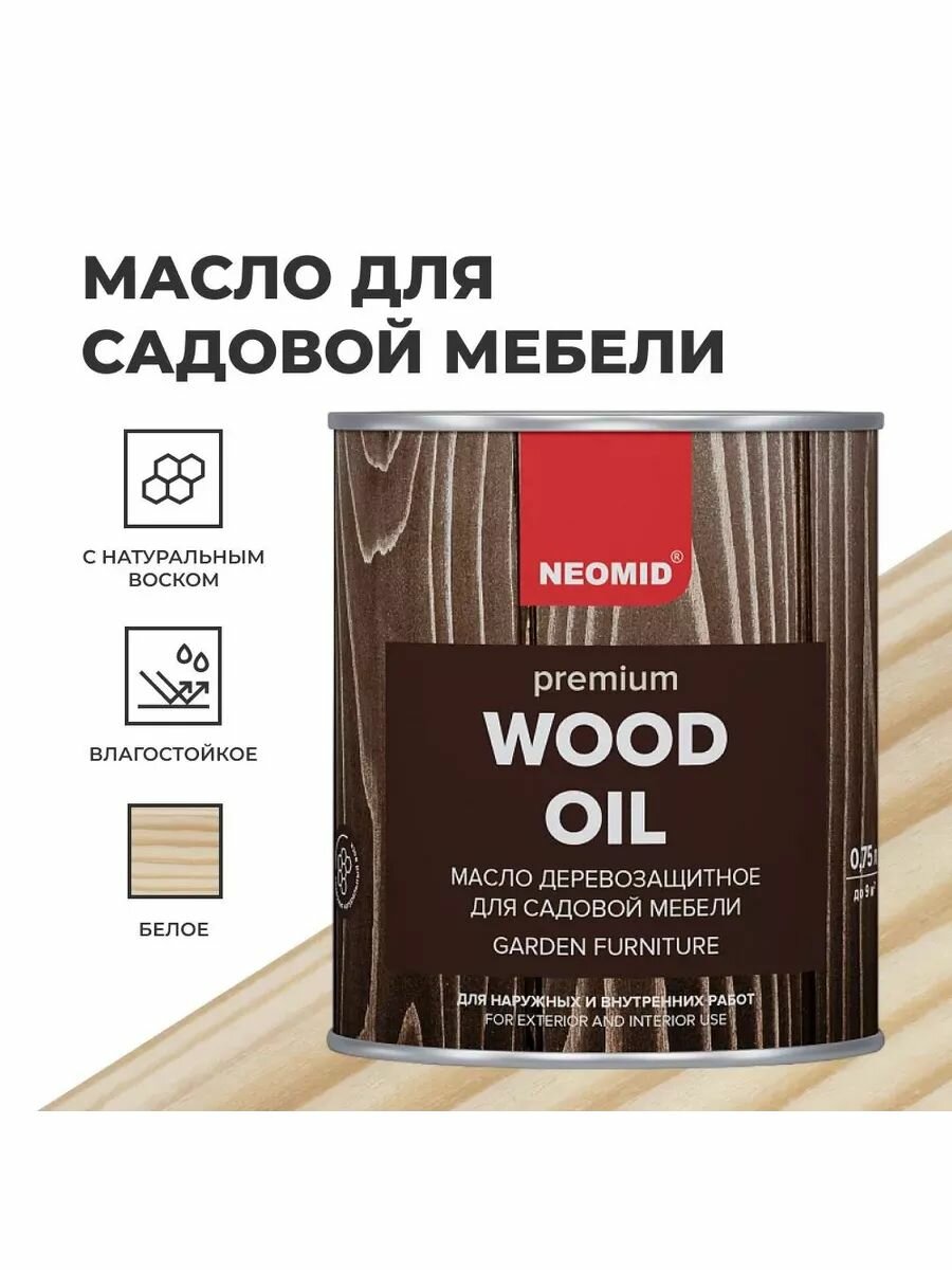 Neomid / Неомид Масло деревозащитное для садовой мебели Premium (075л) Белый