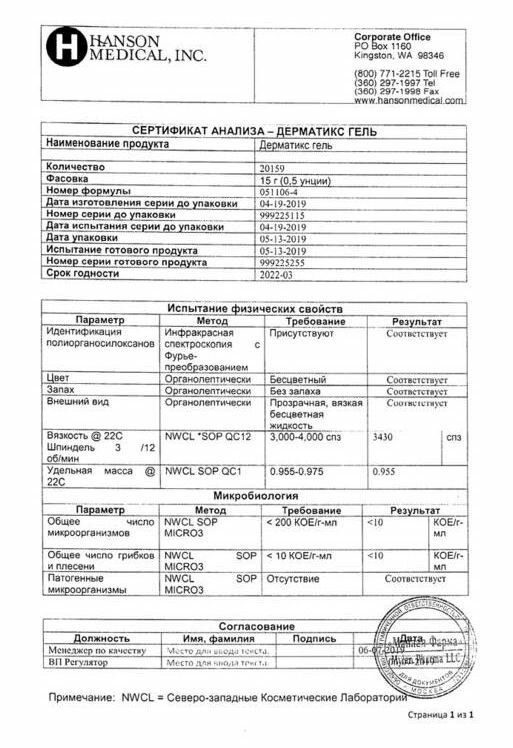 Картинки Dermatix Дерматикс гель силиконовый для коррекции кожных дефектов