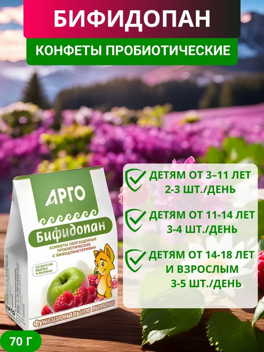 Картинки Конфеты пробиотические Бифидопан для ЖКТ и иммунитета, 70 г
