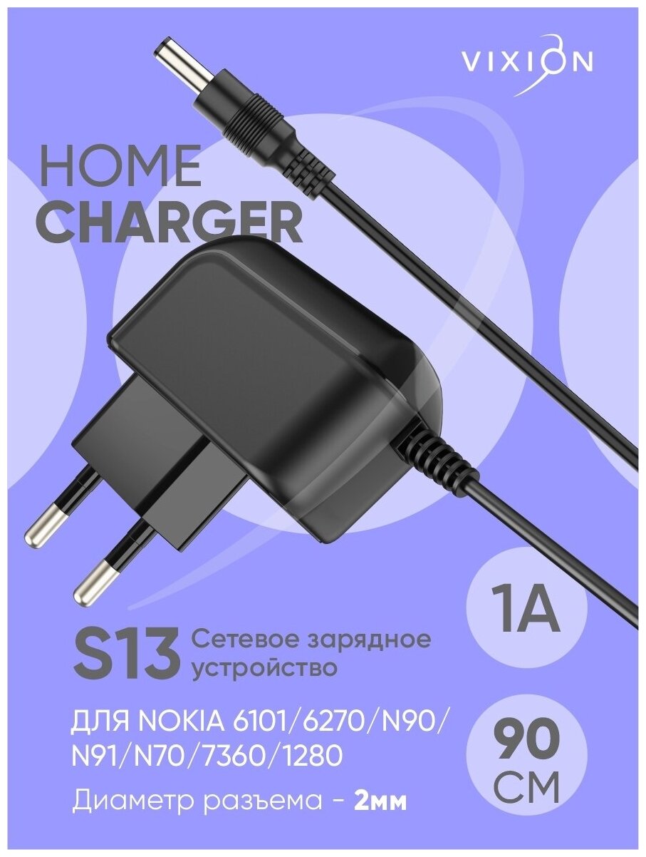 СЗУ VIXION S13 (1A) для Nokia 6101 (6270/N90/N91/N70/7360/1280) (черный)