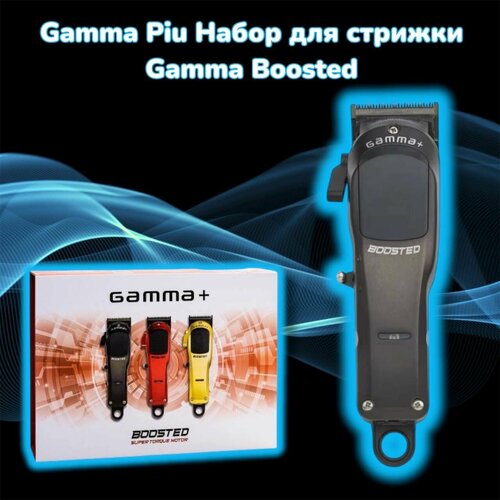 Машинка для стрижки gamma+ boosted