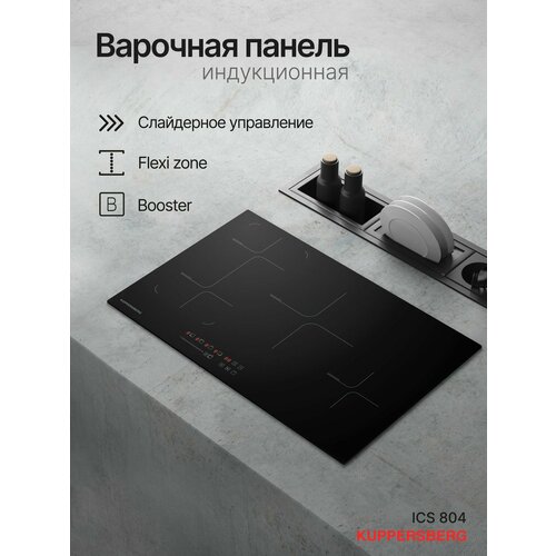 Kuppersberg ICS 804 (Модификация 2025 года)