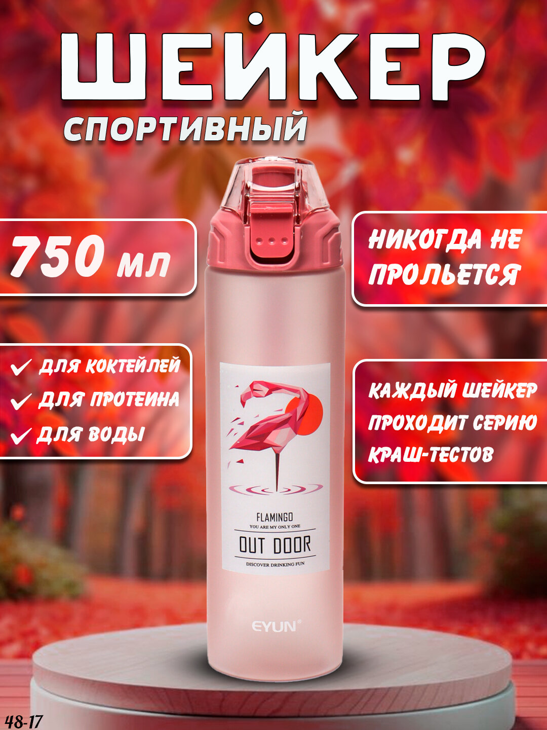 Шейкер-бутылка General Fitness, для протеина, коктейлей, 750мл, герметичная крышка