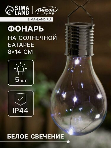 Изображение товара Садовый светильник на солнечной батарее «Лампочка», 8×14×8 см, 5 LED, свечение белое