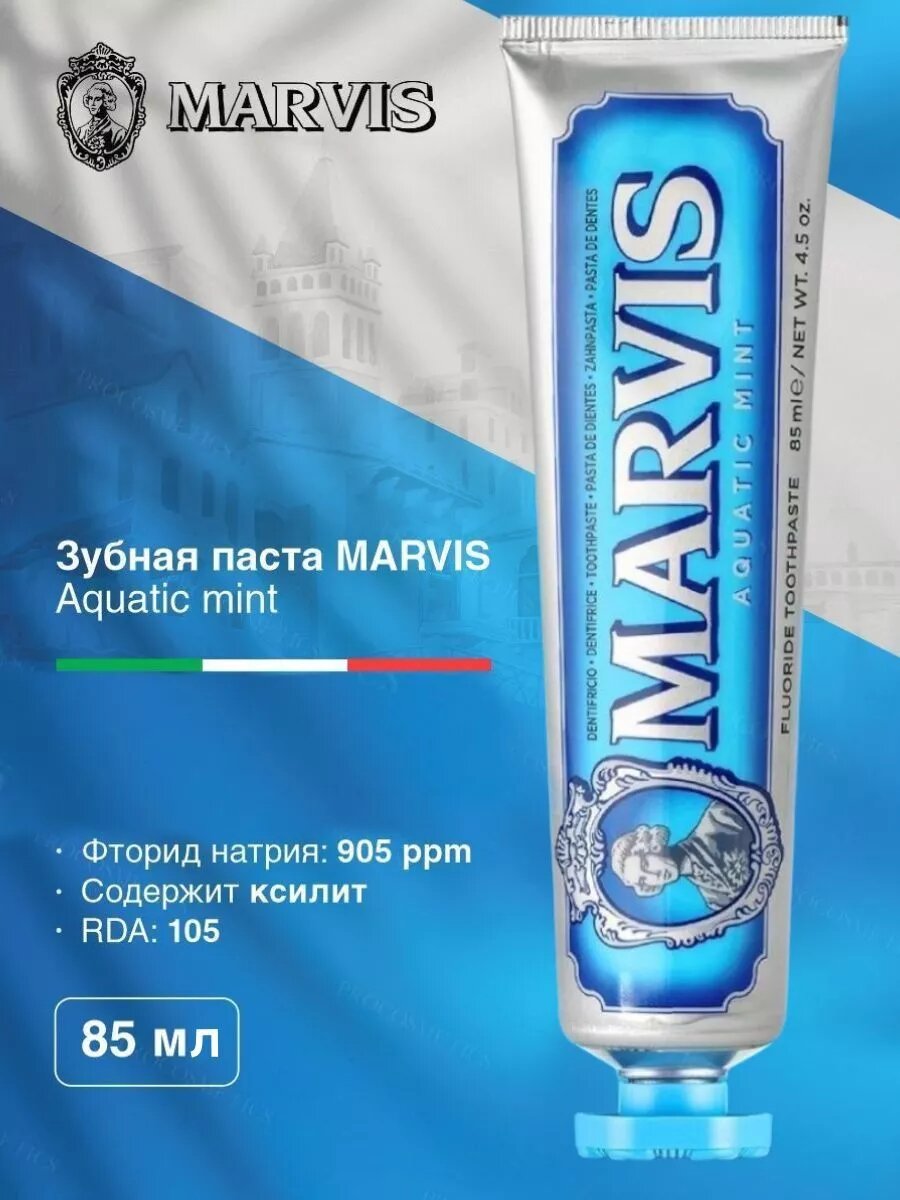 Зубная паста Marvis "Aquatic Mint" кремообразная, веганская, 85мл