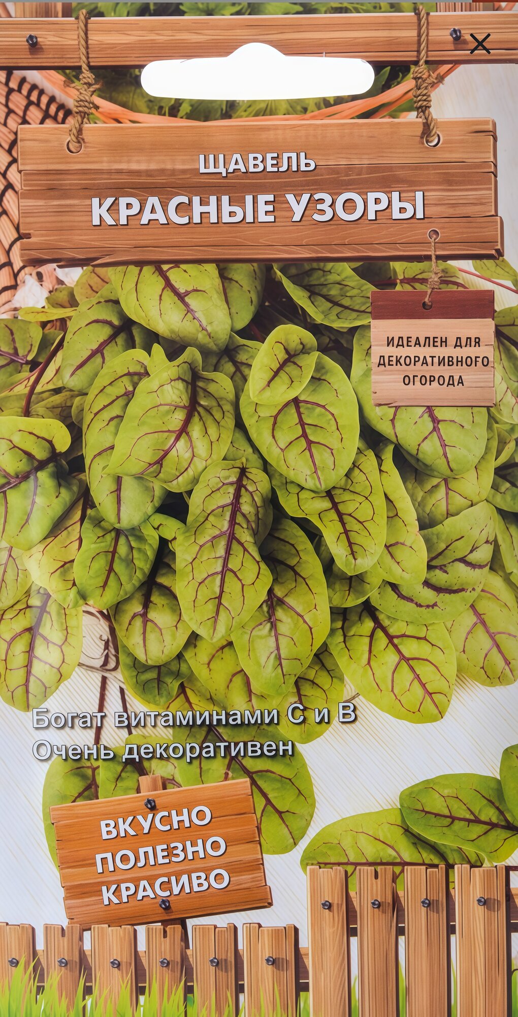Семена Щавель Красные узоры поиск 0,01 г