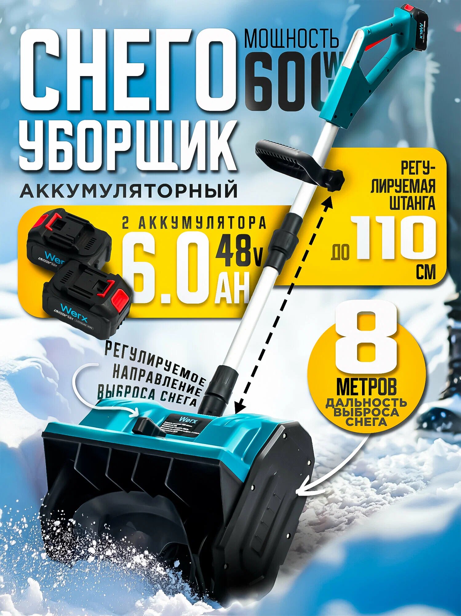 Снегоуборщик лопата аккумуляторная с изменением направления выброса снега / Электролопата для уборки снега 48 V