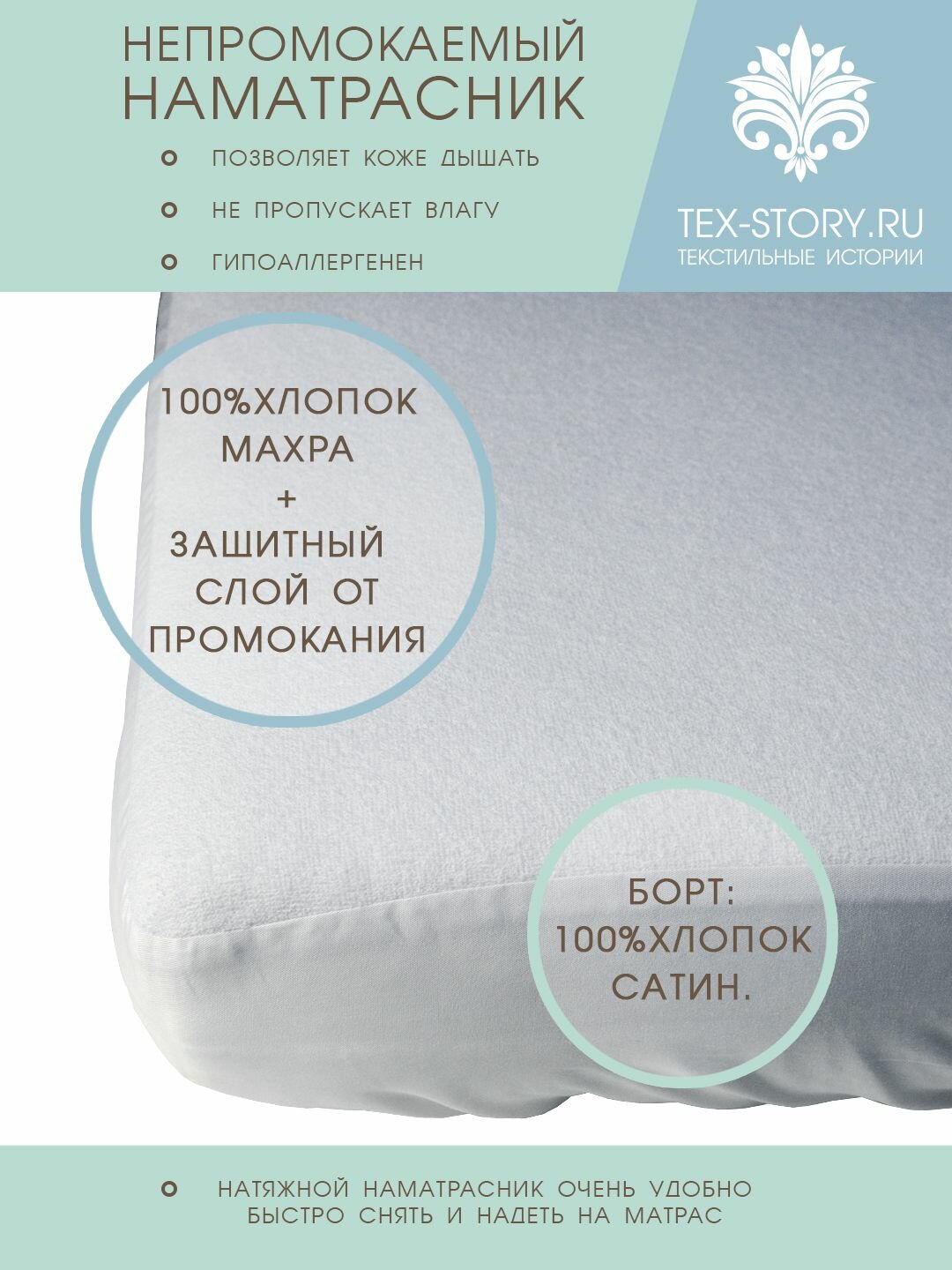 Наматрасник непромокаемый с боковиной из сатина 120х200