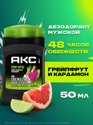Изображение товара Акс Дезодорант мужской твердый стик карандаш Эпик Фреш 48 ч защиты от пота и запаха, 50 мл