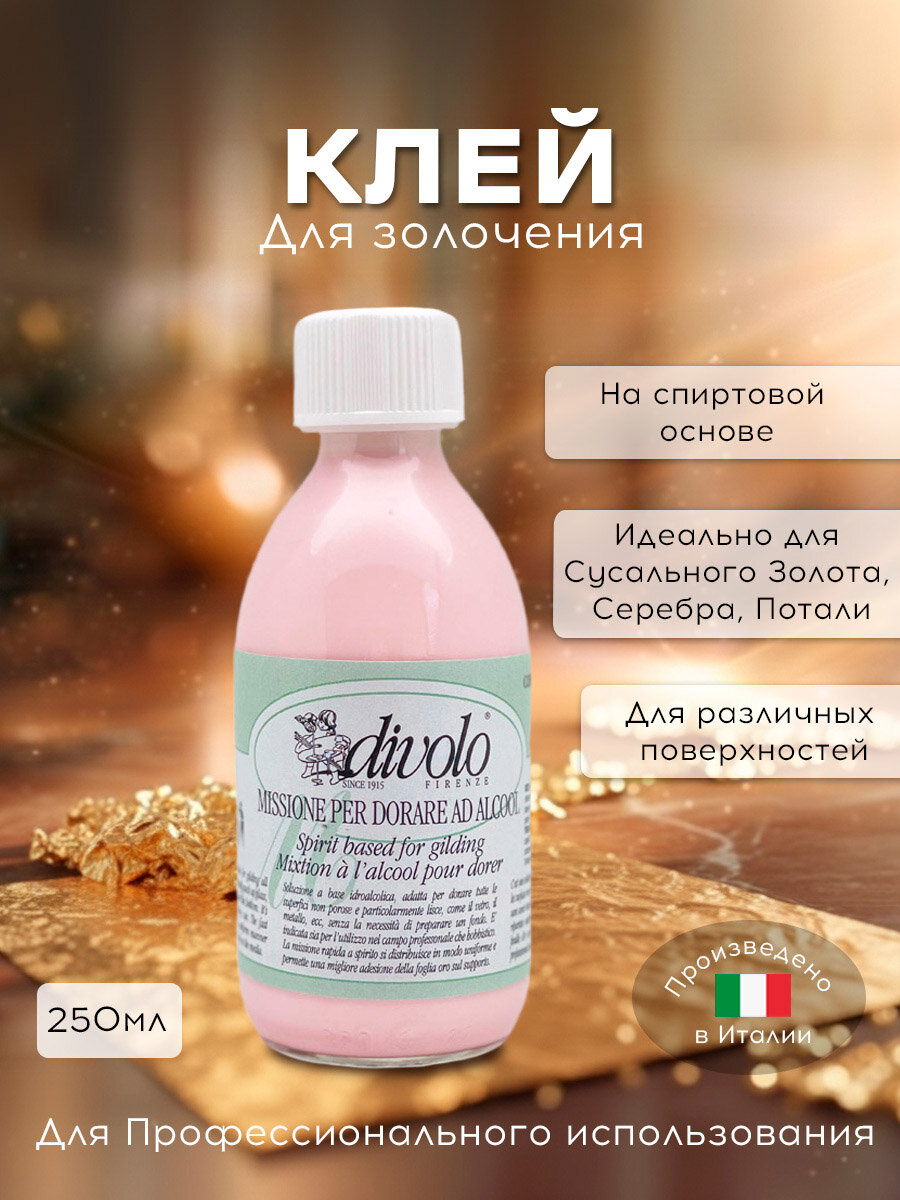 Клеящая смесь спиртовая 250 мл