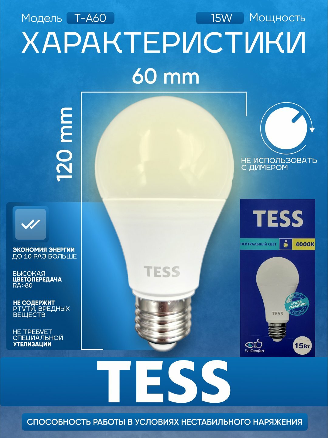 LED, лампа, TESS 13Вт E27: энергоэффективность А+, лед, лампочка, 80Ra — фото 1