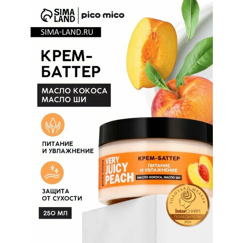 Крем-баттер для тела Exotic coconut, питание и увлажнение, с ароматом кокоса, 250 г, PICO MICO