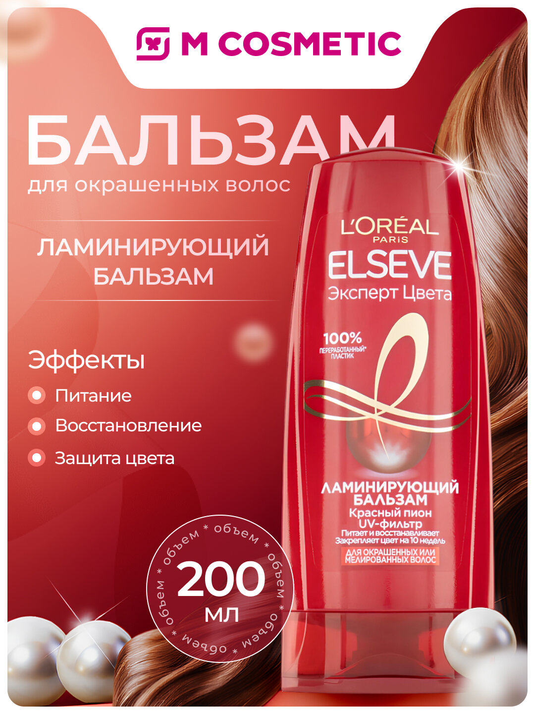 Бальзам-уход Elseve "Эксперт цвета", для всех типов волос, 200 мл