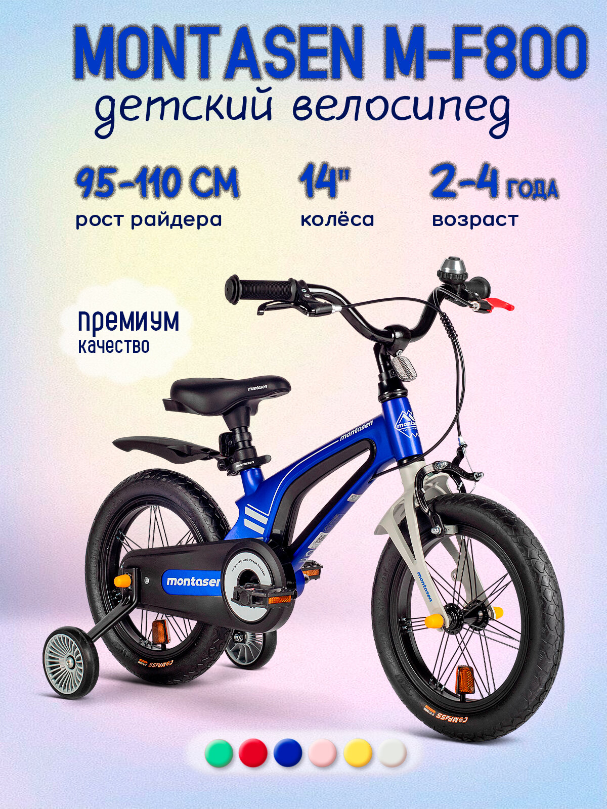 Велосипед городской MONTASEN M-F800 14" (2025) Blue для мальчиков на рост 95-110 см, магниевая рама