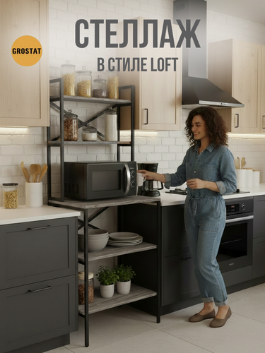 Изображение товара Стеллаж KOKSET loft, высокий напольный металлический с 5 деревянными полками из ЛДСП, серый, 66х45х181 см, гростат