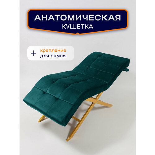 фото Кушетка анатомическая квадрат лофт, для наращивания ресниц, косметологическая, ноги золотистый металл, изумрудный уютный мастер