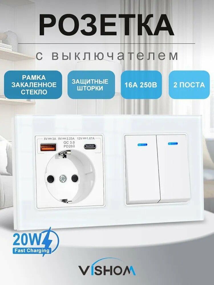 Розетка с USB и Type-C 20W PD белая выключатель двухклавишный с светодиодная, стеклянная рамка