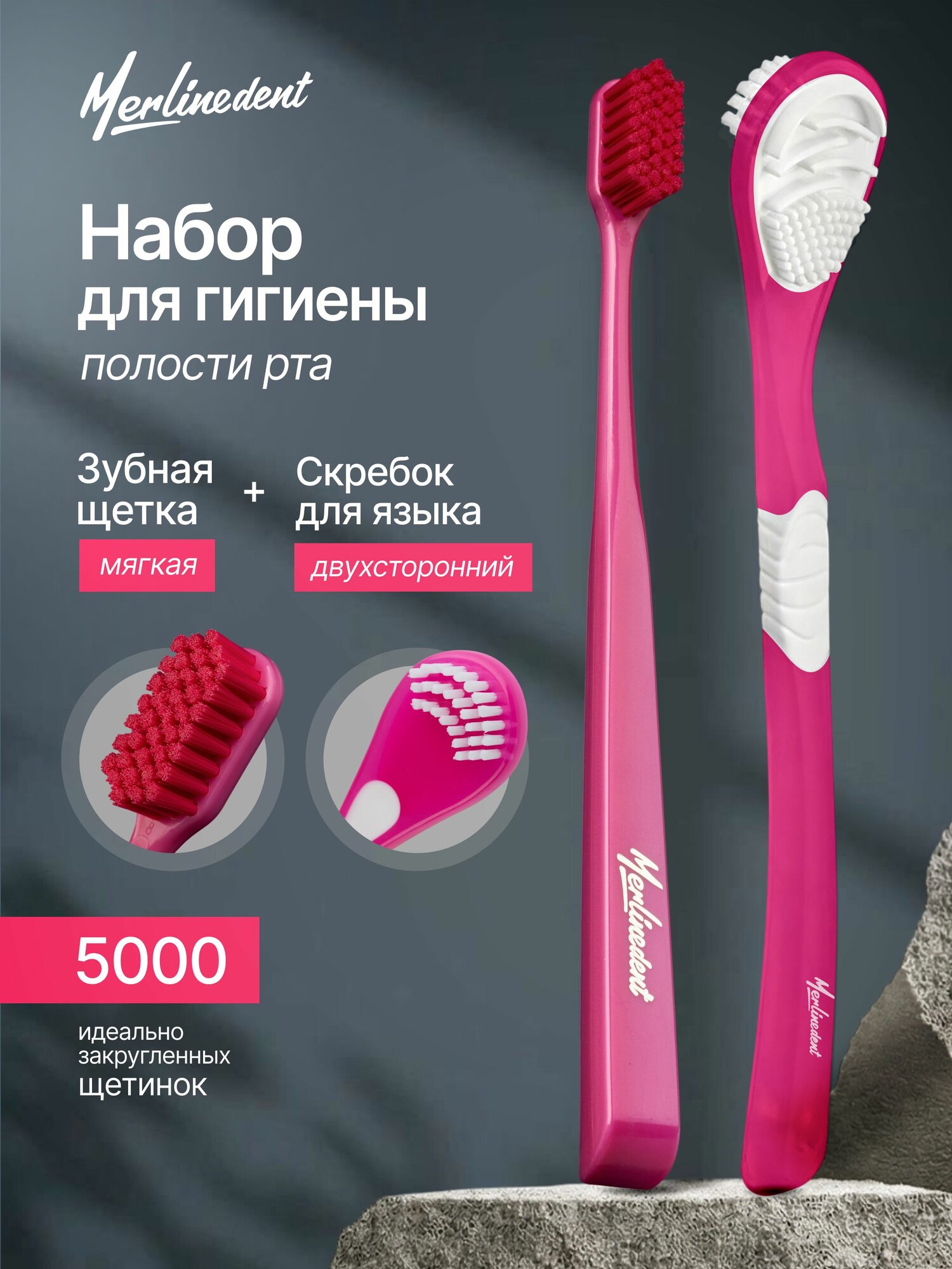 Набор скребок для языка и зубная щетка мягкой жесткости цвет: Розовый