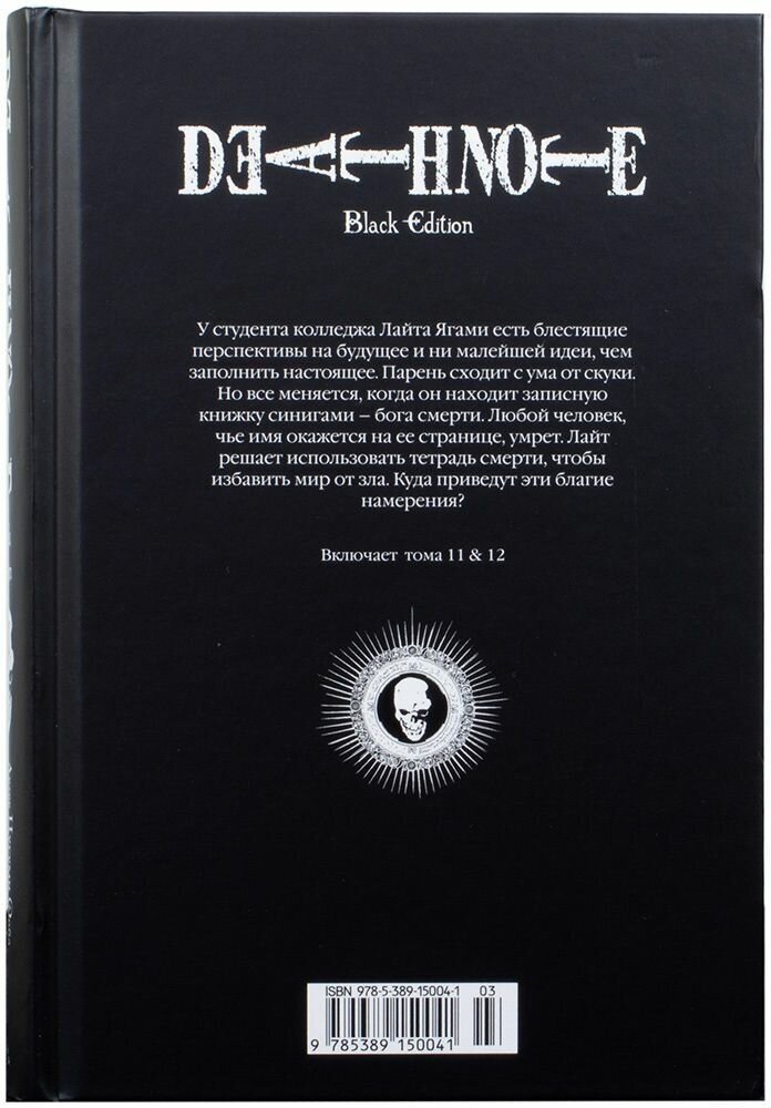 Death Note. Black Edition. Книга 6 - фото №12