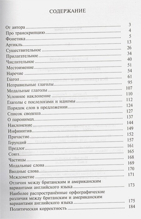 Быстрый английский. Вся грамматика в таблицах - фото №4