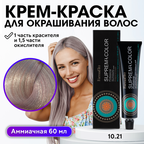 FarmaVita Suprema Color Крем-краска для волос The Mineral Shadows, 10.21 перламутрово-пепельный платиновый блондин, 60 мл