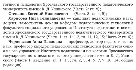 Педагогические технологии в 3 ч. Часть 3. Проектирование и программирование 2-е изд., пер. и доп. Учебник и практикум для академического бакалавриата - фото №8