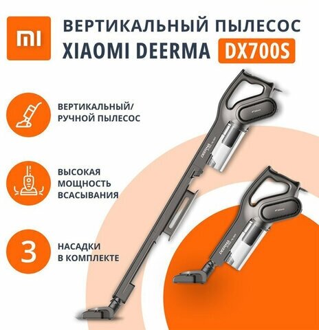 Ручной пылесос (handstick) DEERMA DX700s, 600Вт, серый/черный