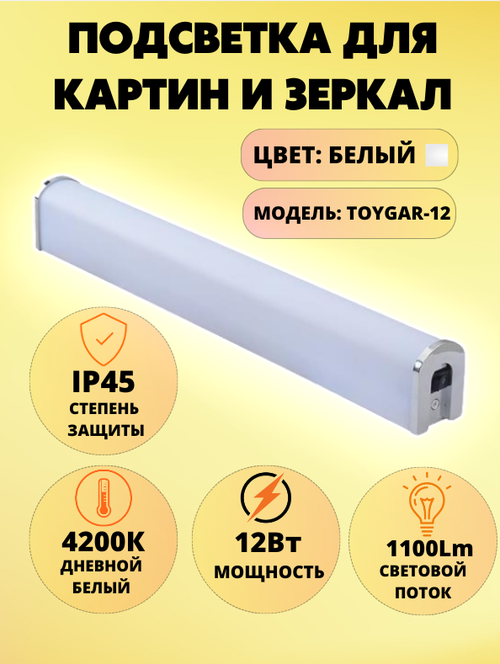 040-013-0012 Horoz 12W Хром 4200K 100-250V Светильник для ванной комнаты светодиодный TOYGAR-12