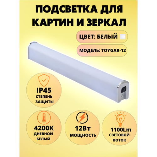 040-013-0012 Horoz 12W Хром 4200K 100-250V Светильник для ванной комнаты светодиодный TOYGAR-12