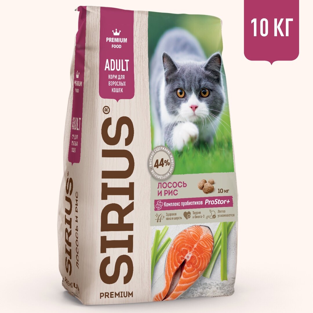 SIRIUS Сухой корм для кошек Лосось и рис 10кг