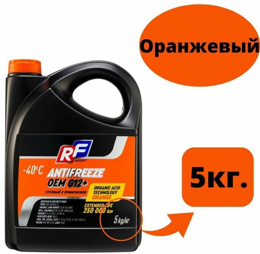 Антифриз RUSEFF OEM (-40) оранжевый G12+ 1 кг - фото №10