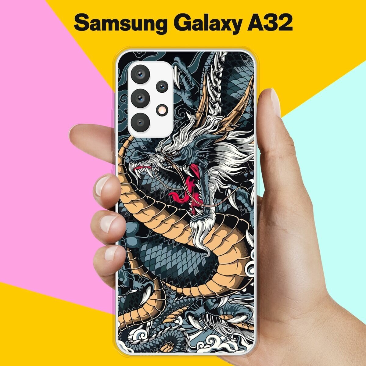 Силиконовый чехол на Samsung Galaxy A32 Дракон / для Самсунг Галакси А32