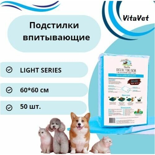 Пеленки VitaVet CARE light series впитывающие, 60х60 см, 50 шт.