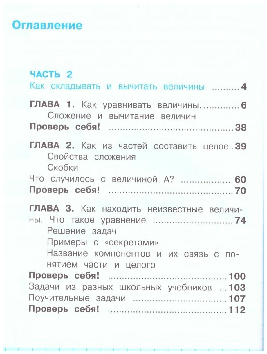 Математика. 1 класс. Учебник. В 2-х частях. - фото №6