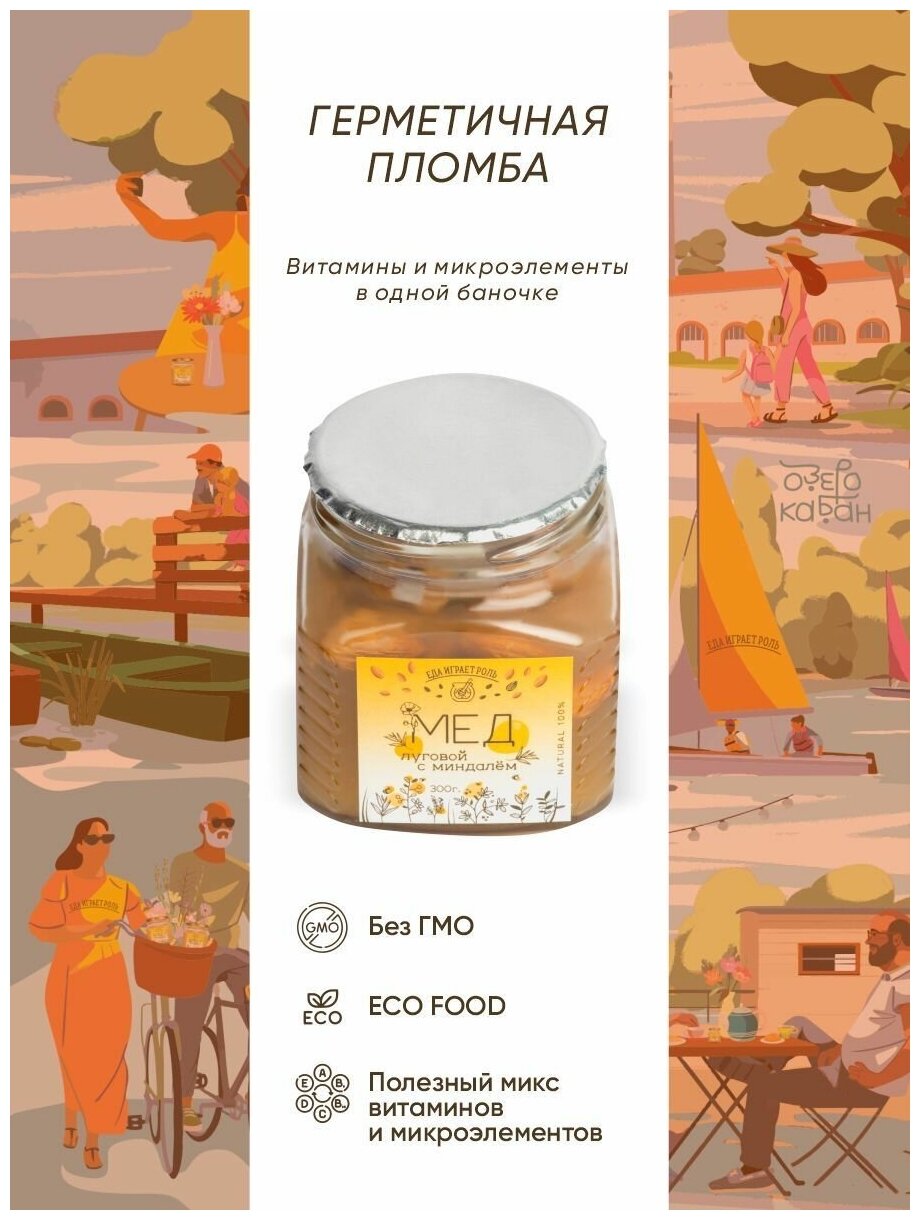 Мёд луговой с миндалём - фотография № 3
