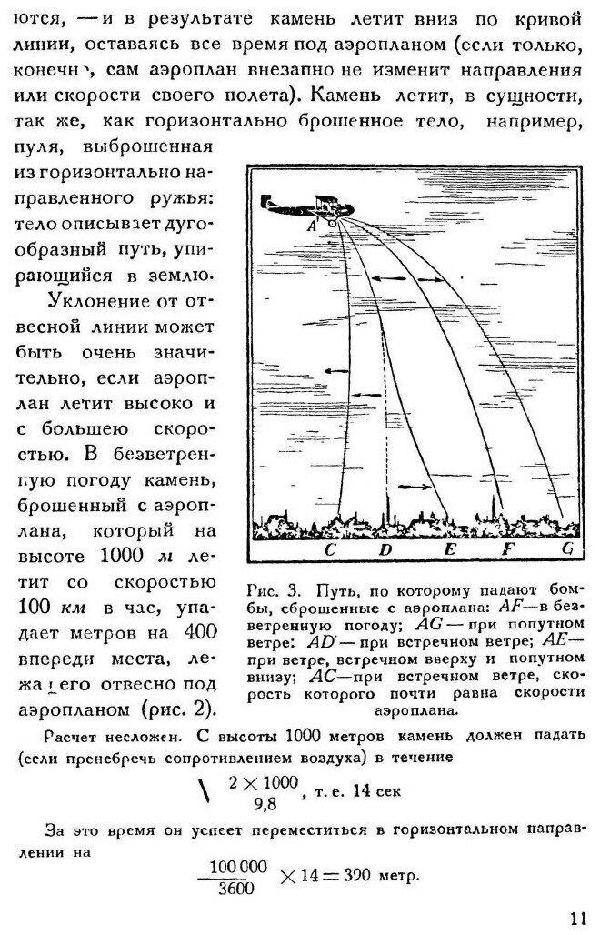 Книга Занимательная Физика (10-E Издание) - фото №7