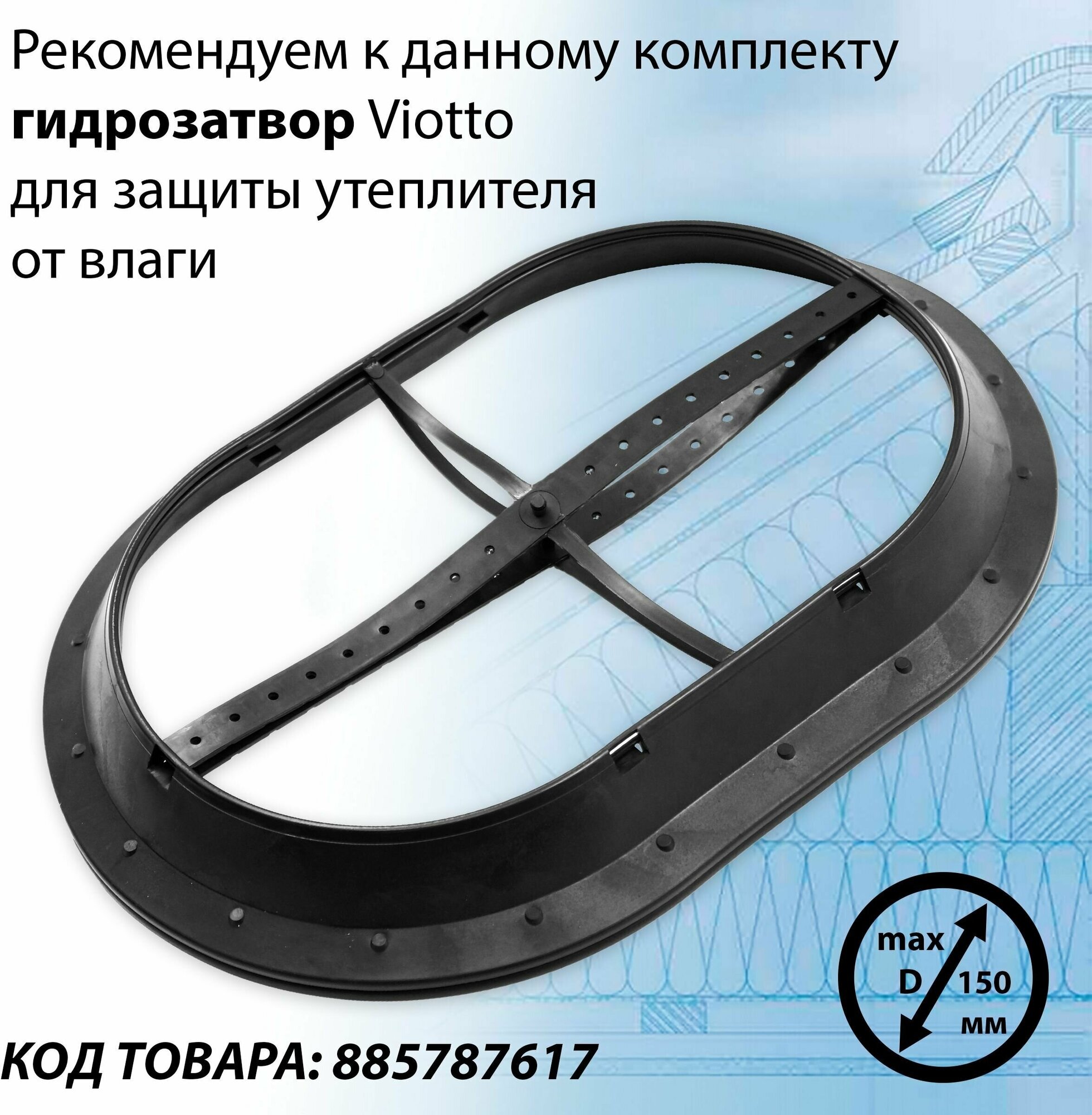 Труба вентиляционная Viotto 110х550 мм RAL 5005 для крыши из м/ч (классик, монтеррей), выход вентиляции утепленный для готовой кровли синий - фотография № 10