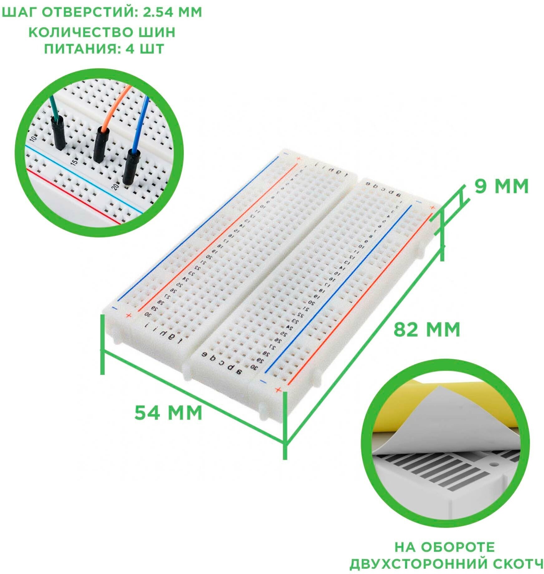 Breadboard 400 точек