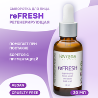 Сыворотка для лица регенерирующая "reFRESH", Levrana