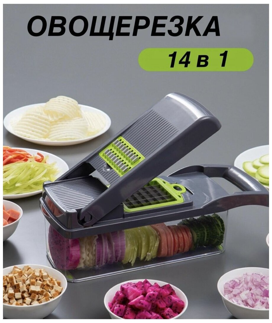 Овощерезка Nicer Dicer/Овощерезка 14в1 / Найсер дайсен / Терка/Универсальная овощерезка 14 предметов