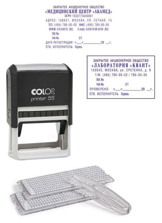 Штамп самонаборный Colop Printer 55-Set-F (40х60мм, 10/8 строк, съемная рамка, текст, 2 кассы)