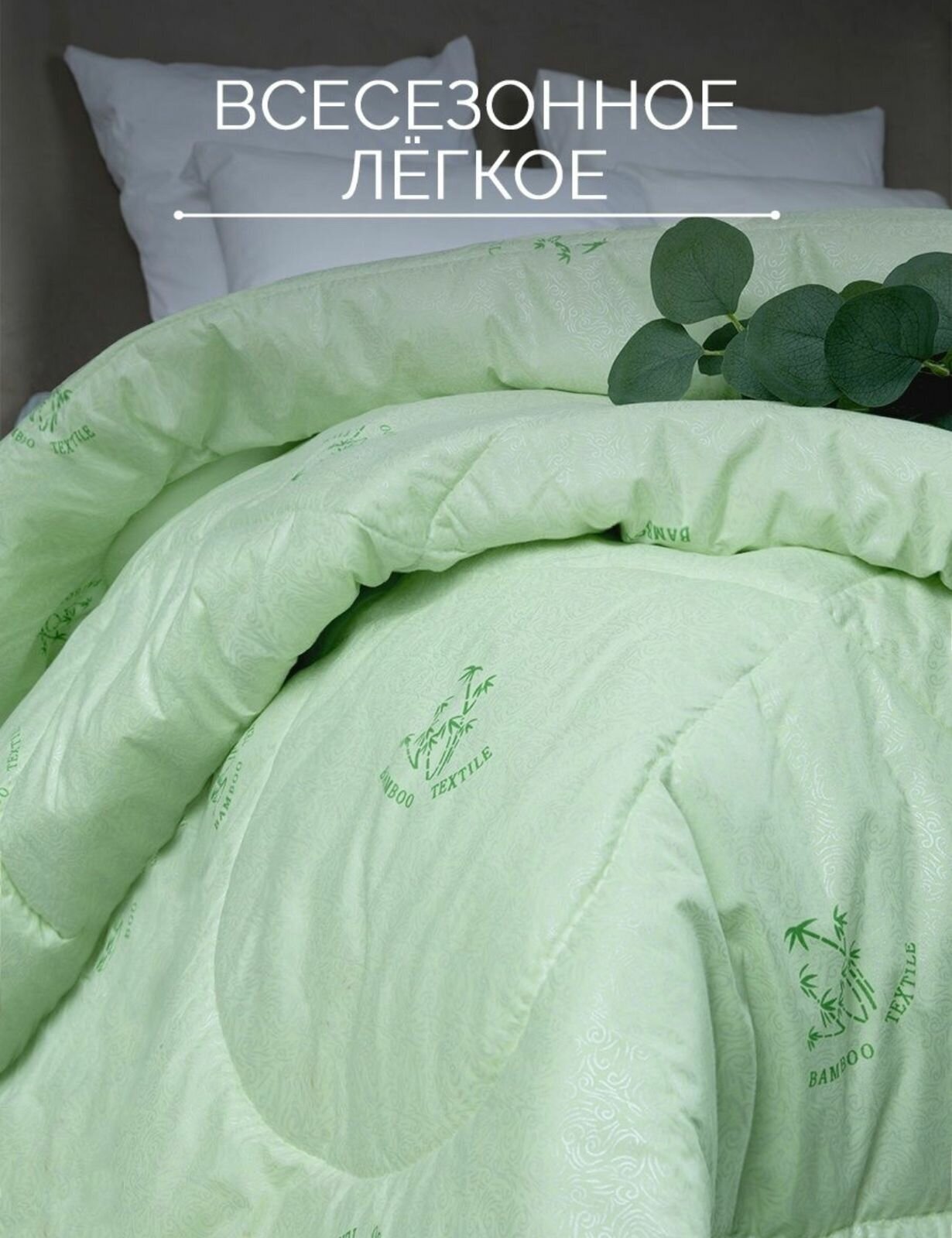 Одеяло бамбук 150х210 см, размер 1,5 спальное, зеленое, легкое