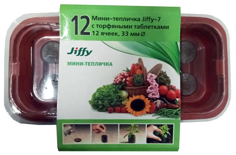 Мини-теплица Jiffy малая, торфяные таблетки 33 мм, 12 ячеек