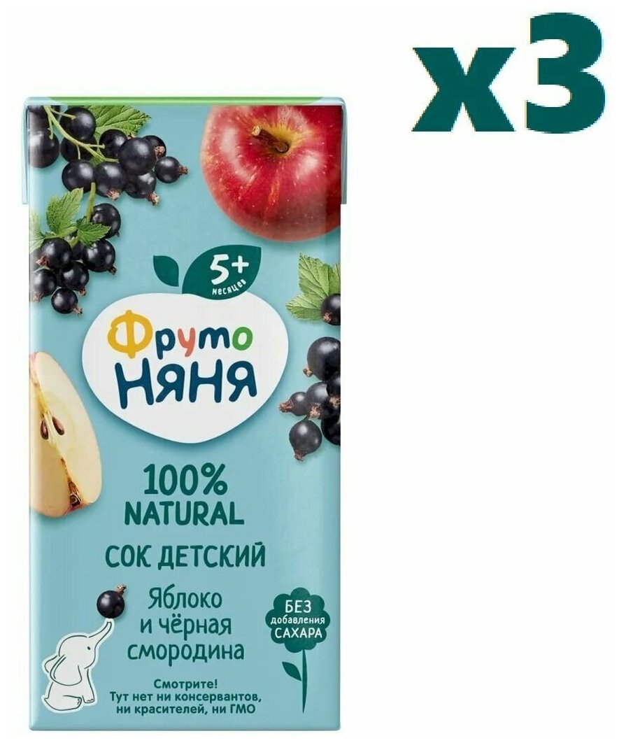 Сок ФрутоНяня яблоко-черная смородина осветленный с 5 месяцев 0,2 л 3 шт