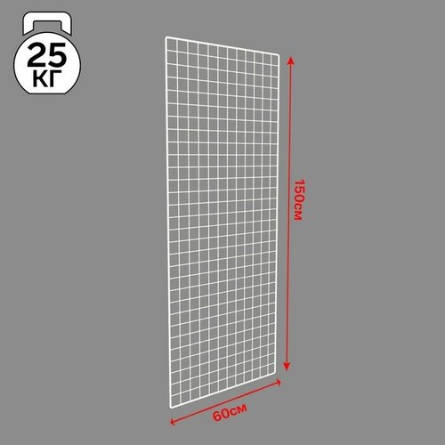 Сетка торговая 60*150см, окантовка 6мм, пруток - 4мм, цвет белый (порошковое покрытие)