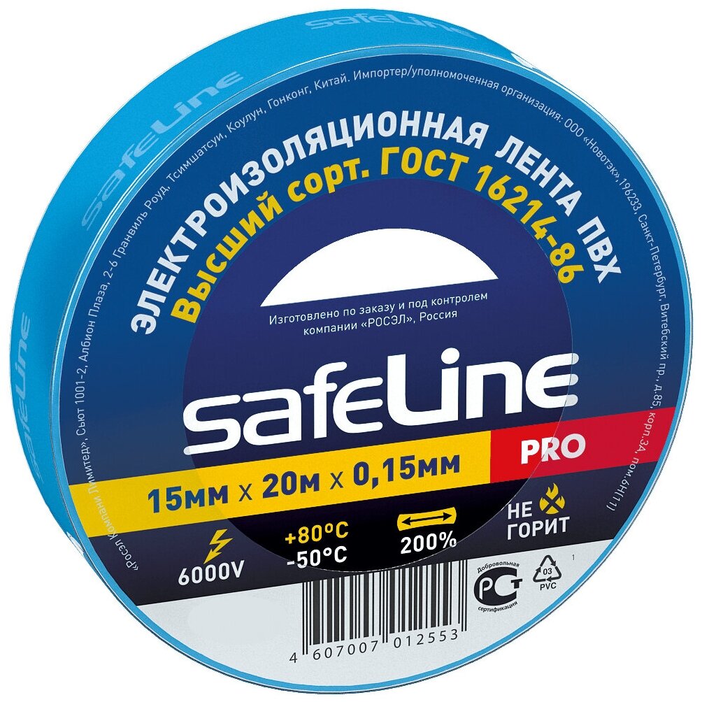 Safeline изолента ПВХ 15/20 синяя, 150мкм, арт.9365