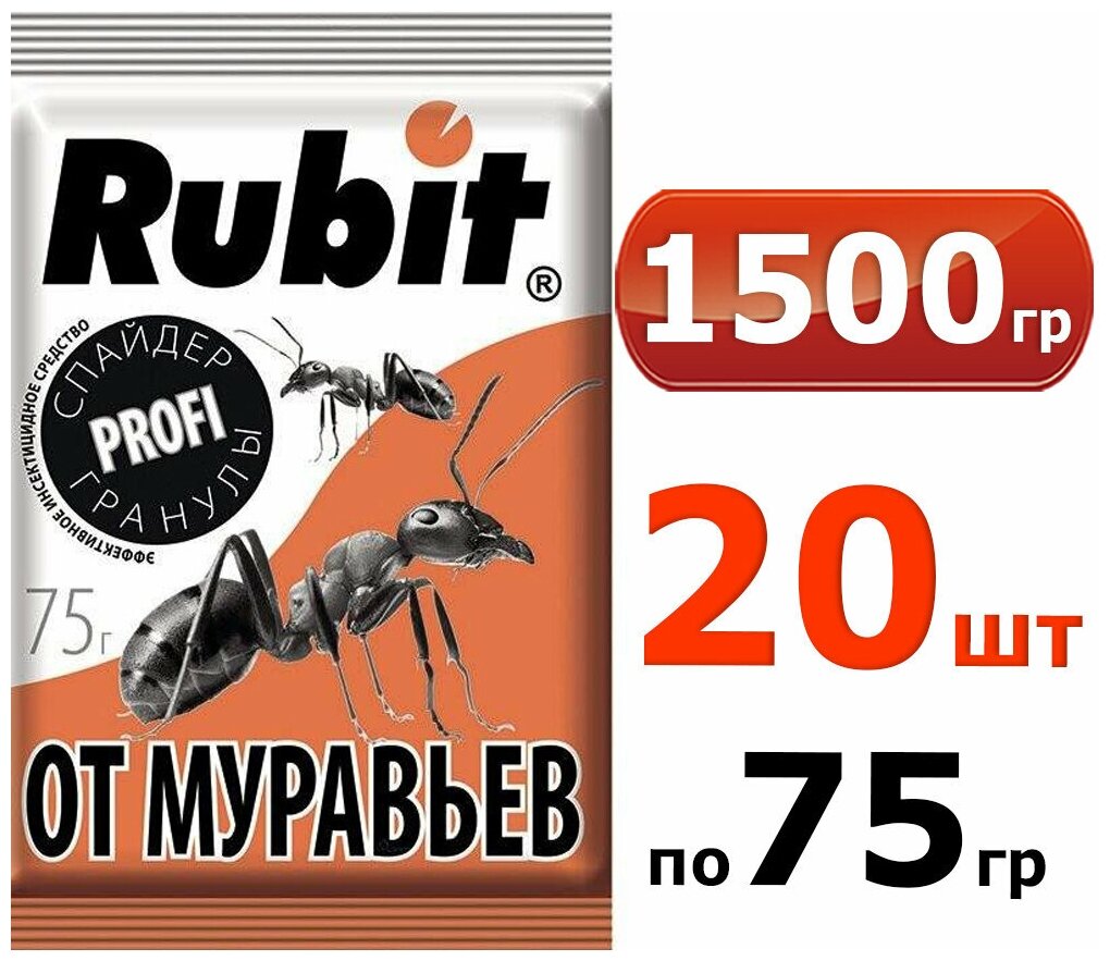 20шт по 75г(1500г) Средство от насекомых, рубит гранулы от муравьев спайдер, 75г средство от садовых муравьев